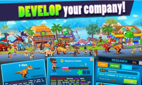 恐龙工厂手游下载 体验动漫风格的恐龙养成乐趣